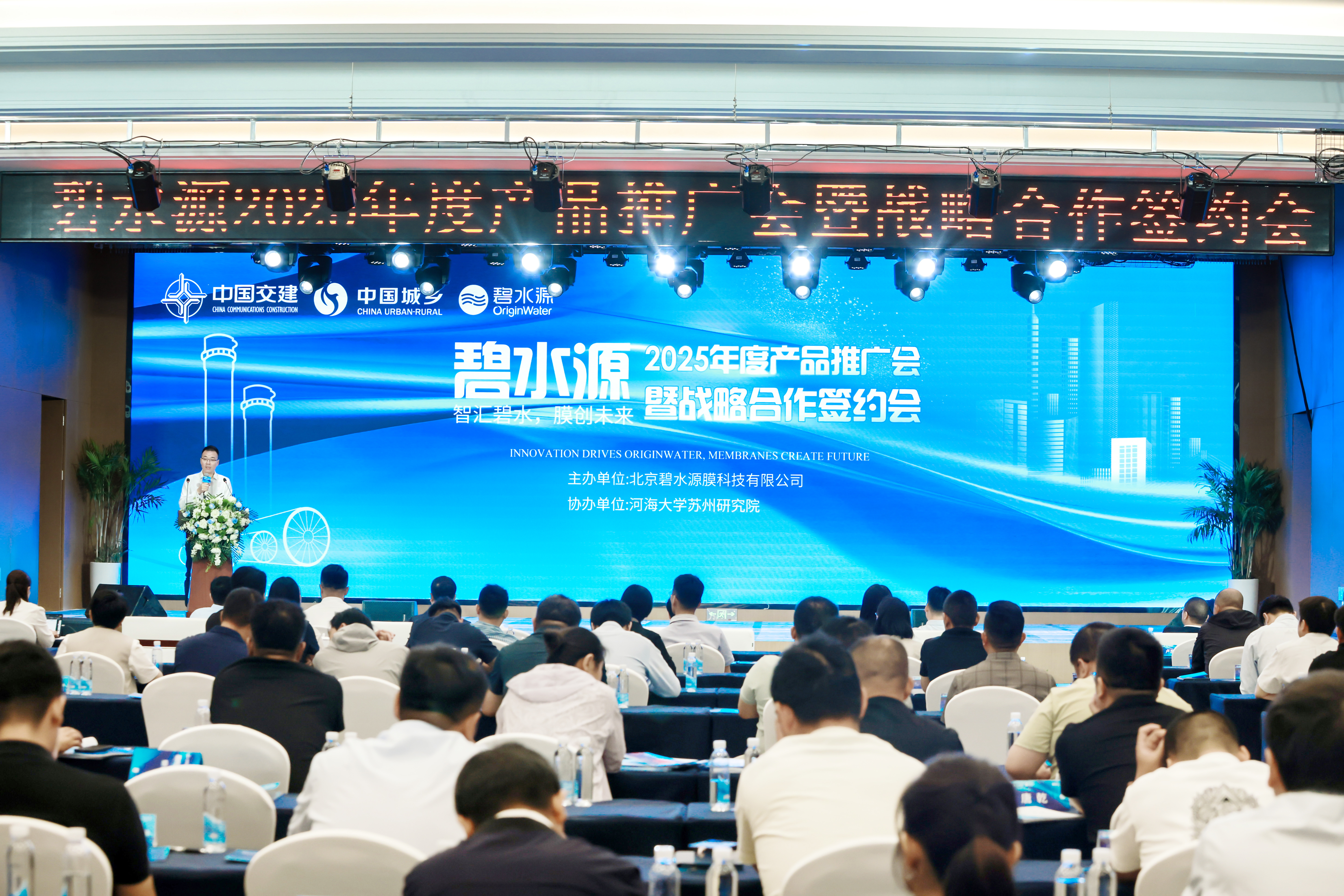 碧水源2025年度產(chǎn)品推廣會(huì)暨戰(zhàn)略合作簽約會(huì)圓滿(mǎn)收官！